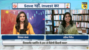VIDEO: क्यों कटता है EPF फंड? 25 साल तक किया निवेश तो जानिए कितना पैसा मिलेगा