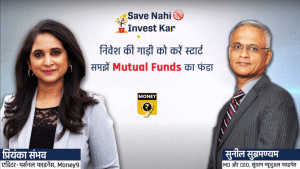 Mutual Fund Investment: बड़ी कमाई की शुरुआत करनी हैं तो समझें कैसे काम करते हैं म्यूचुअल फंड