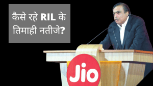 Reliance Industries: डिजिटल और रिटेल कारोबार ने जमाया रंग, Q4 मुनाफे में 108% उछाल