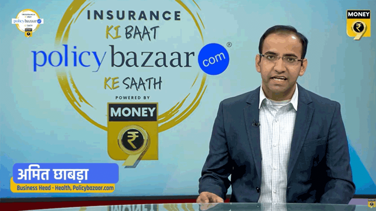 Insurance, Health Insurance, Policy Bazaar, 1 Crore Healthe Plan, Insurance Premium, Covid Insurance, Buy Health Plan online