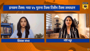 VIDEO: New Vs Old Tax Regime - कौन सा टैक्स स्ट्रक्चर है आपके लिए सही?