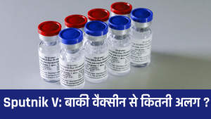 भारत में एक साल में बनेंगी 85 करोड़ स्पुतनिक V डोज, जानें मंजूरी पाने वाली ये वैक्सीन क्यों है खास?