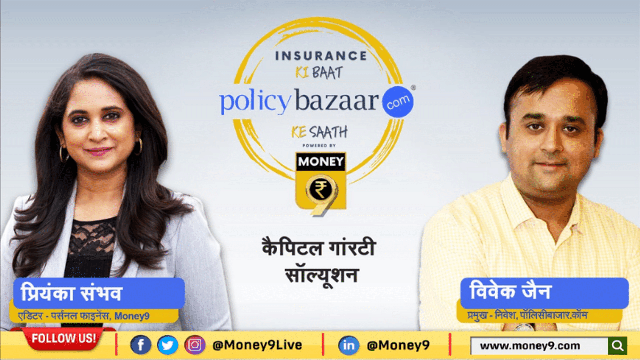 Policybazaar, ULIP, Investment Plan, Capital Guarantee Solution Plan, Capital Guarantee Plans, Insurance Products, ULIP Investment