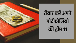 क्रिकेट जैसा ही है फाइनेंशियल प्लान बनाना, ऐसे लगेंगे कमाई के छक्के-चौके