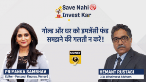 VIDEO: गोल्ड और प्रॉपर्टी नहीं है इमरजेंसी फंड, ऐसे बना सकते हैं संकट की घड़ी के लिए फंड