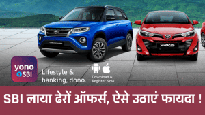 SBI ने दिया बंपर ऑफर, कार और गोल्ड लोन पर प्रोसेसिंग फीस की माफ