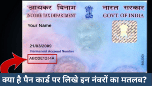 PAN Card पर लिखे 10 डिजिट के अकाउंट नंबर में छुपी होती है आपकी पूरी कुंडली