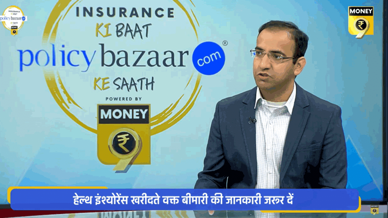 Pre Existing disease, Policy bazaar, Health Insurance plan, Buying health Insurance, Basics of Health insurance, How to choose best Health insurance