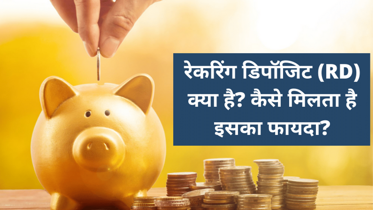 Recurring deposit, Post office, Post office RD account, RD account, Online banking, IPPB App, Money transfer