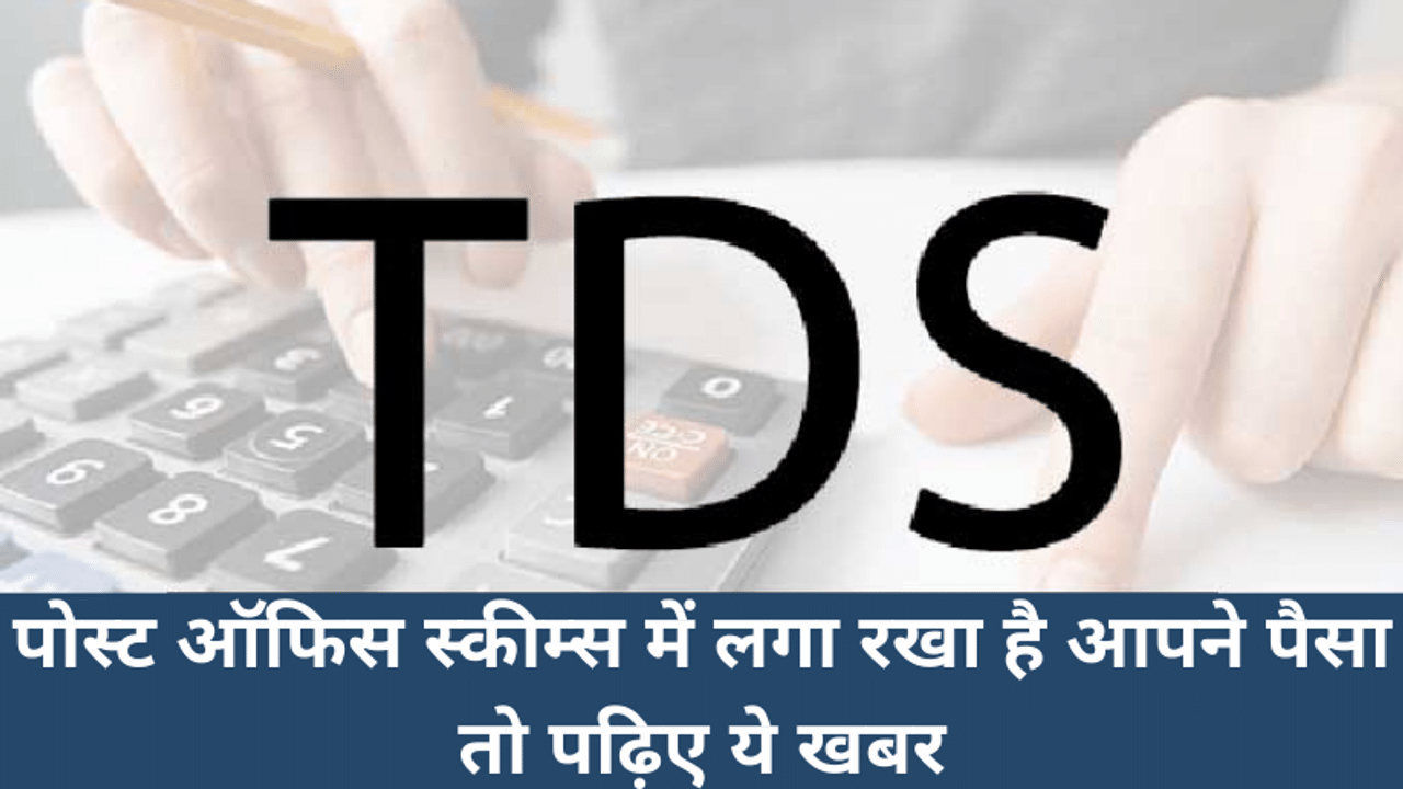 Tax Deduction at source, TDS, TDS on Post office withdrawal, Post office withdrawal, Post office schemes