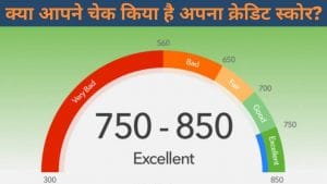 खराब क्रेडिट स्कोर से उबरने के ये हैं 5 स्मार्ट तरीके, लोन मिलने में नहीं होगी मुश्किल