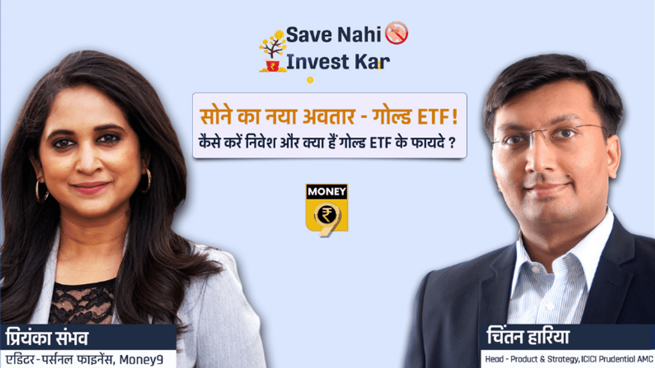Gold ETF, Gold Investment, Chintan Haria, Gold Rate, What is gold ETF