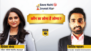 गोल्ड इन्वेस्टमेंट के कई रूप, टैक्स और खर्च के लिहाज से कौन सा विकल्प है बेहतर