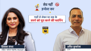 निवेश शुरू करने से पहले गोल्स तय करना जरूरी