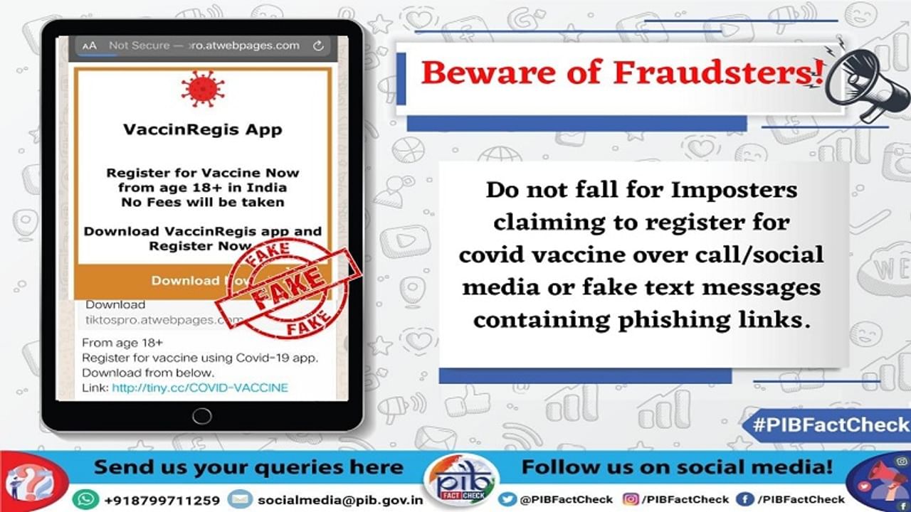 cyber fraud, vaccination, PIB fact check, covid-19, cowin, vaccination