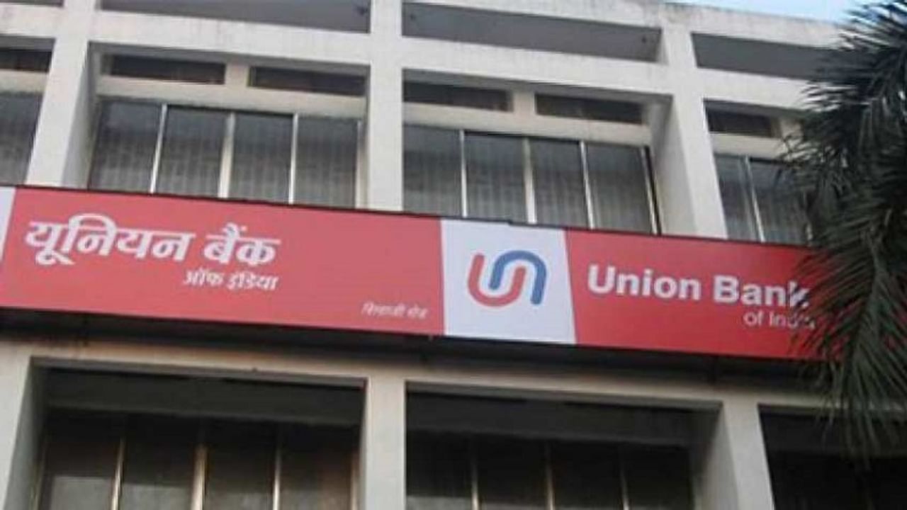 Union Bank of India cuts home loan, the bank is offering the lowest interest rate ever
