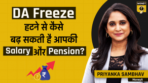 केंद्रीय कर्मचारियों का महंगाई भत्ताः आज मिलेगी खुशखबरी! बहाल होगा रुका हुआ DA