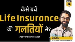 क्या आपके पास है सही इंश्योरेंस कवर?