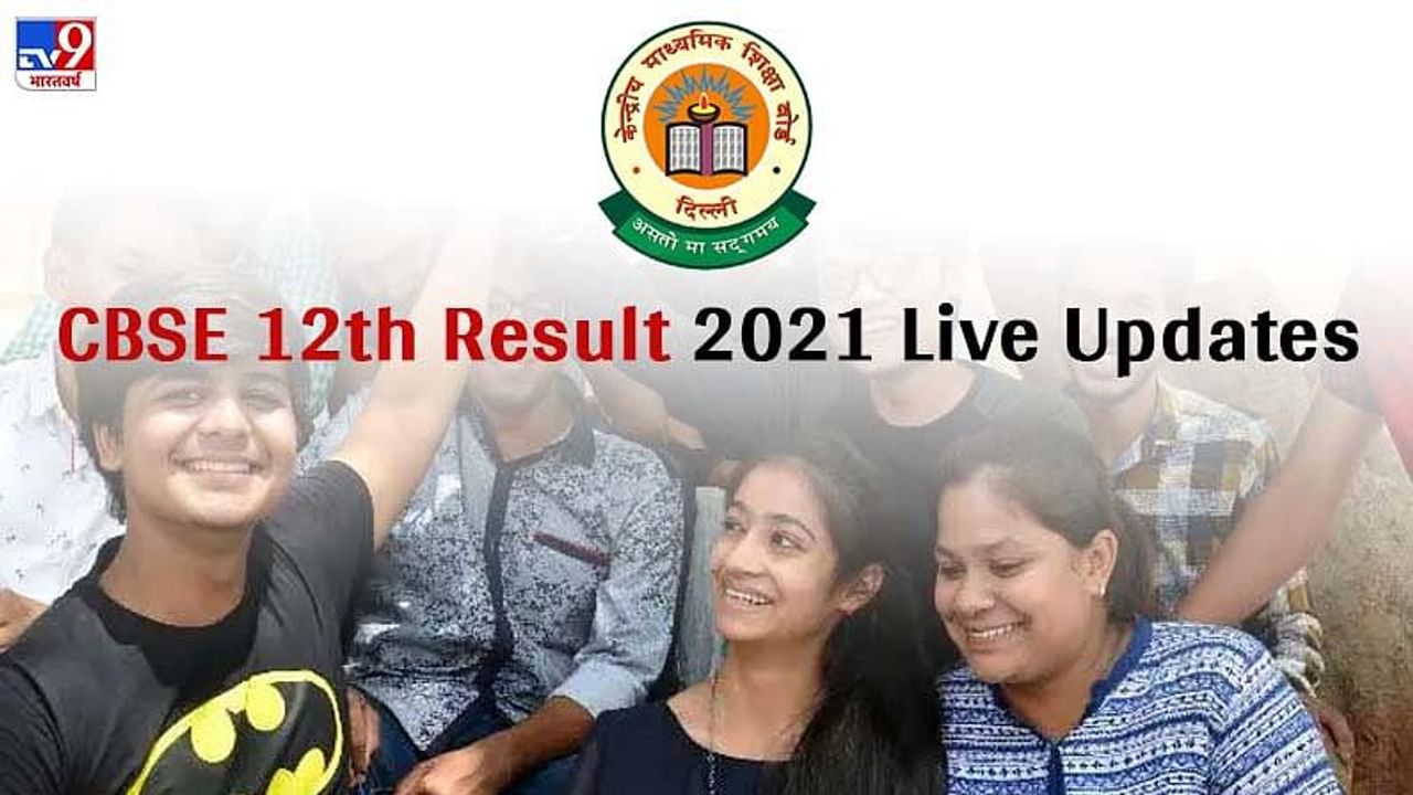CBSE 12th Board Result 2021, Central Board of Secondary Education, CBSE 12th Board Exams results 2021, CBSE 12th Exam 2021, Check Here CBSE 12th Class Result, Check Here CBSE 12th Class Roll Numbers