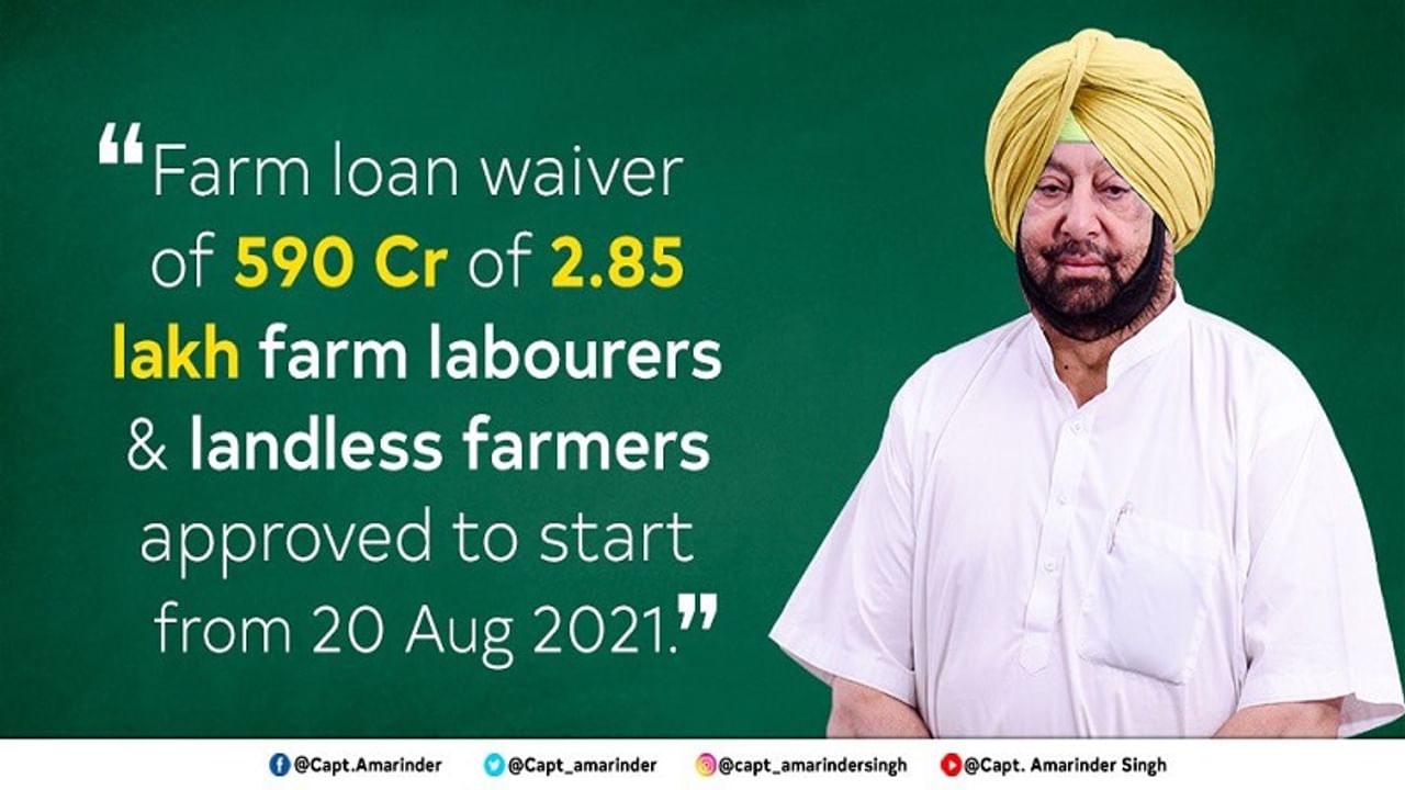 farm loan, farm loan waiver, punjab, Punjab Chief Minister, Captain Amarinder Singh, waiver