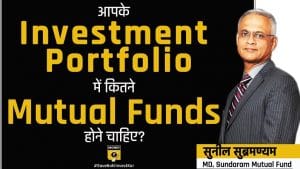 अपने पोर्टफोलियो में Mutual Fund की भीड़ न लगाएं