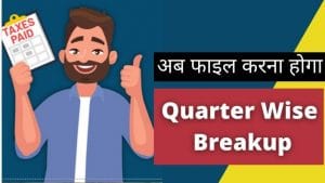 डिविडेंड इनकमः टैक्सपेयर्स को हर तिमाही देना होगा ब्रेकअप