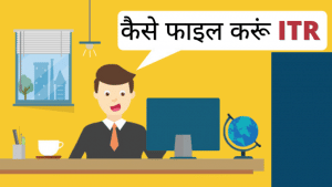 ITR फाइलिंग में टैक्स पेयर्स को करना पड़ रहा इन 9 परेशानियों का सामना