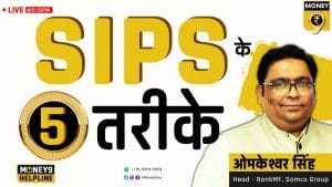 SIP के जरिए म्यूचुअल फंड में कैसे करें निवेश?