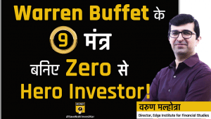 कैसे बनें निवेश गुरु वॉरेन बफेट की तरह सफल निवेशक?
