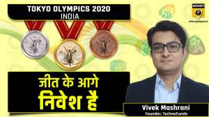 प्लेयर्स की कैसी हो फाइनेंशियल प्लानिंग: Olympic में जीता मेडल अब पैसों के मोर्चे पर ऐसे मिलेगा गोल्ड
