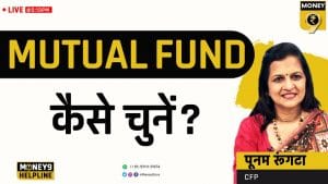 अपने पोर्टफोलियो के लिए बढ़िया म्यूचुअल फंड कैसे चुनें?