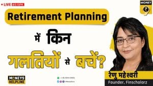 कैसे करें अपने रिटायरमेंट की प्लानिंग?