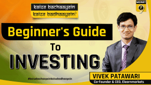 निवेश की शुरुआत करने के पहले इन बातों का रखें ख्याल