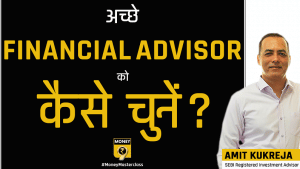 कैसे चुनें सही Financial Advisor?
