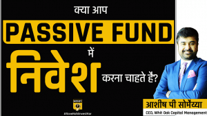 क्या आप Passive Fund में निवेश करना चाहते हैं?