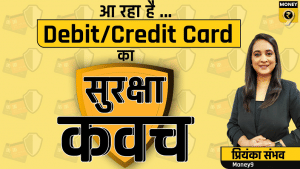 अब याद रखने होंगे Debit-Credit Card के 16 अंक, ये है इसकी वजह