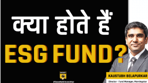 म्यूचुअल फंड की ESG थीम में निवेश करें या नहीं?