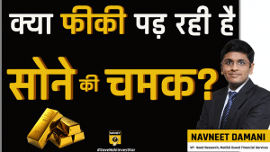  क्या सोने में निवेश का ये सही समय है ?