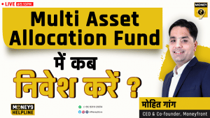 आपके पोर्टफोलियो में कितना अहम है मल्टी एसेट एलोकेशन फंड?