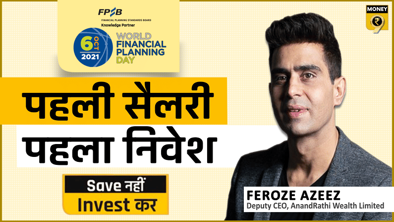 पहली जॉब, पहली सैलरीः कैसे करें निवेश के सफर की शुरुआत?