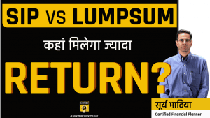 SIP Vs Lumpsum: कहां मिलेगा ज्यादा रिटर्न?