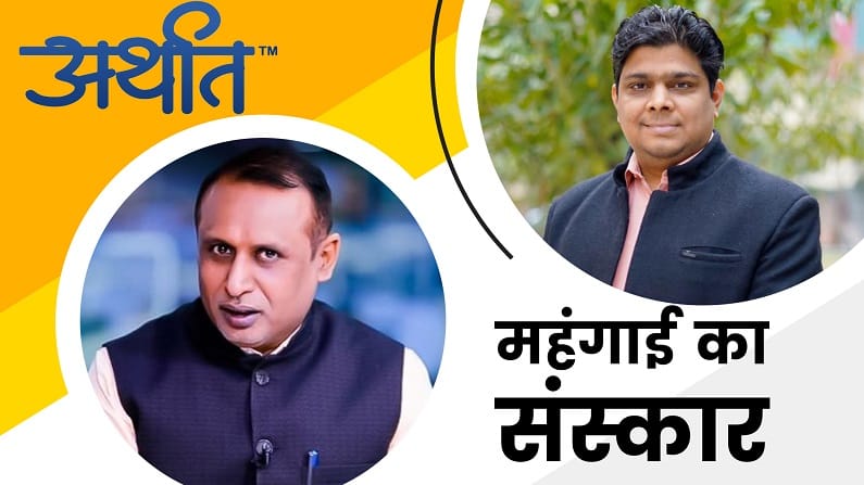 क्या सरकार सिखा रही है बाजार को महंगाई बढ़ाने का तरीका?