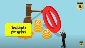 Crypto Bill में मिलेंगे इन सवालों के जवाब?