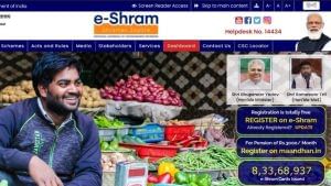E-SHRAM Portal पर हुए 8 करोड़ रजिस्ट्रेशन, इसमें महिलाओं की संख्या अधिक
