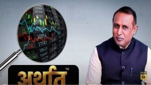 Arthaat: कंपनियां हुईं अमीर, आप हुए गरीब, लेकिन कैसे?