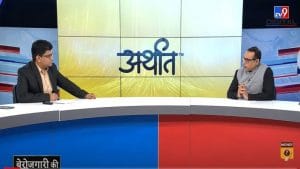 Arthaat: बेरोजगारी की गारंटी