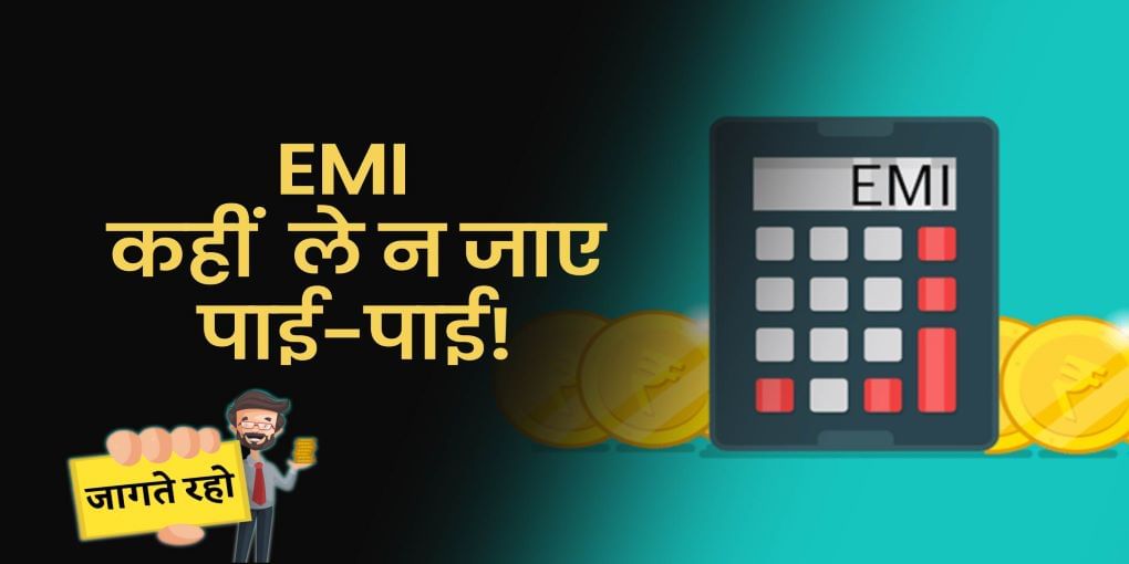 कितने काम की है Credit Card EMI Scheme?