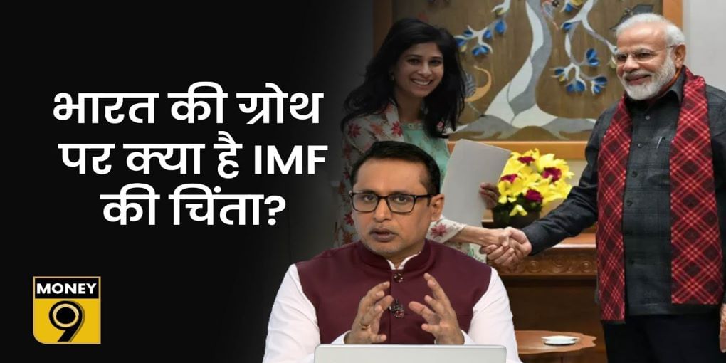 IMF ने भारत को ब्याज दरें बढ़ाने की सलाह दी