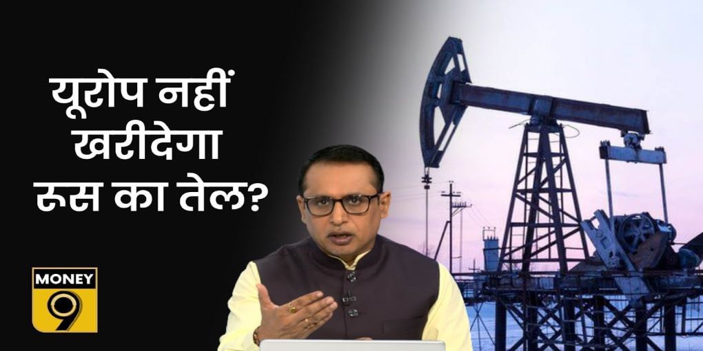 Russia के Crude Oil पर निर्भरता कैसे कम करेगा Europe?