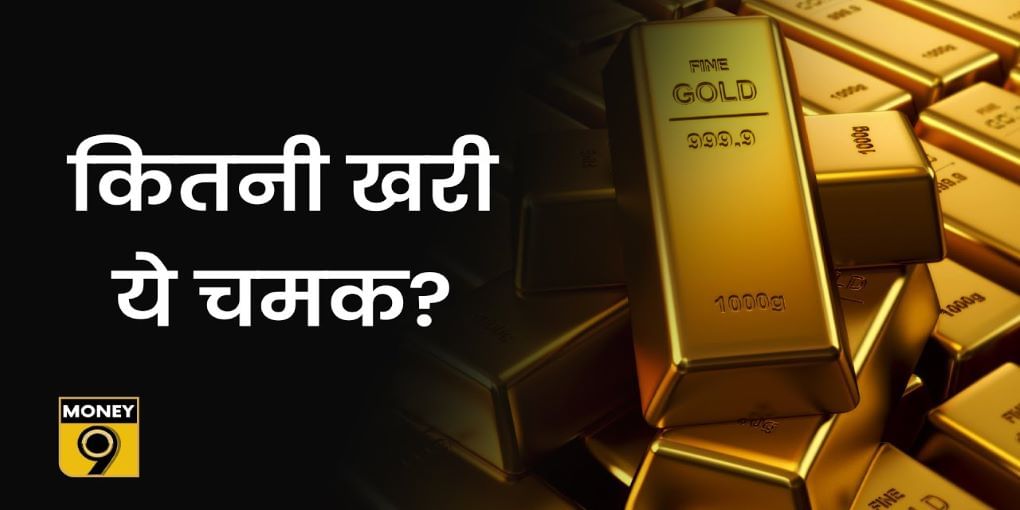 Akshaya Tritiya पर Gold की शानदार Sales की क्या है पूरी कहानी?